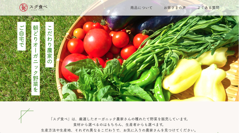 スグ食べ（学校課題）